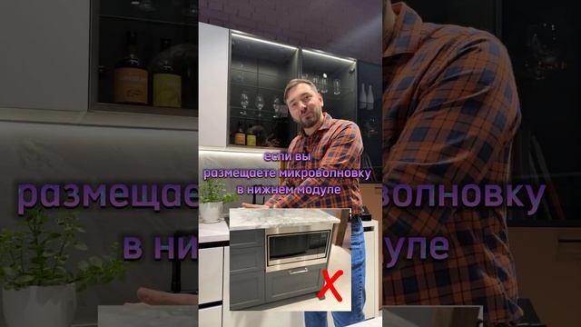 Куда поставить микроволновку?