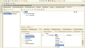 1С СКД 060 Отбор по ресурсам