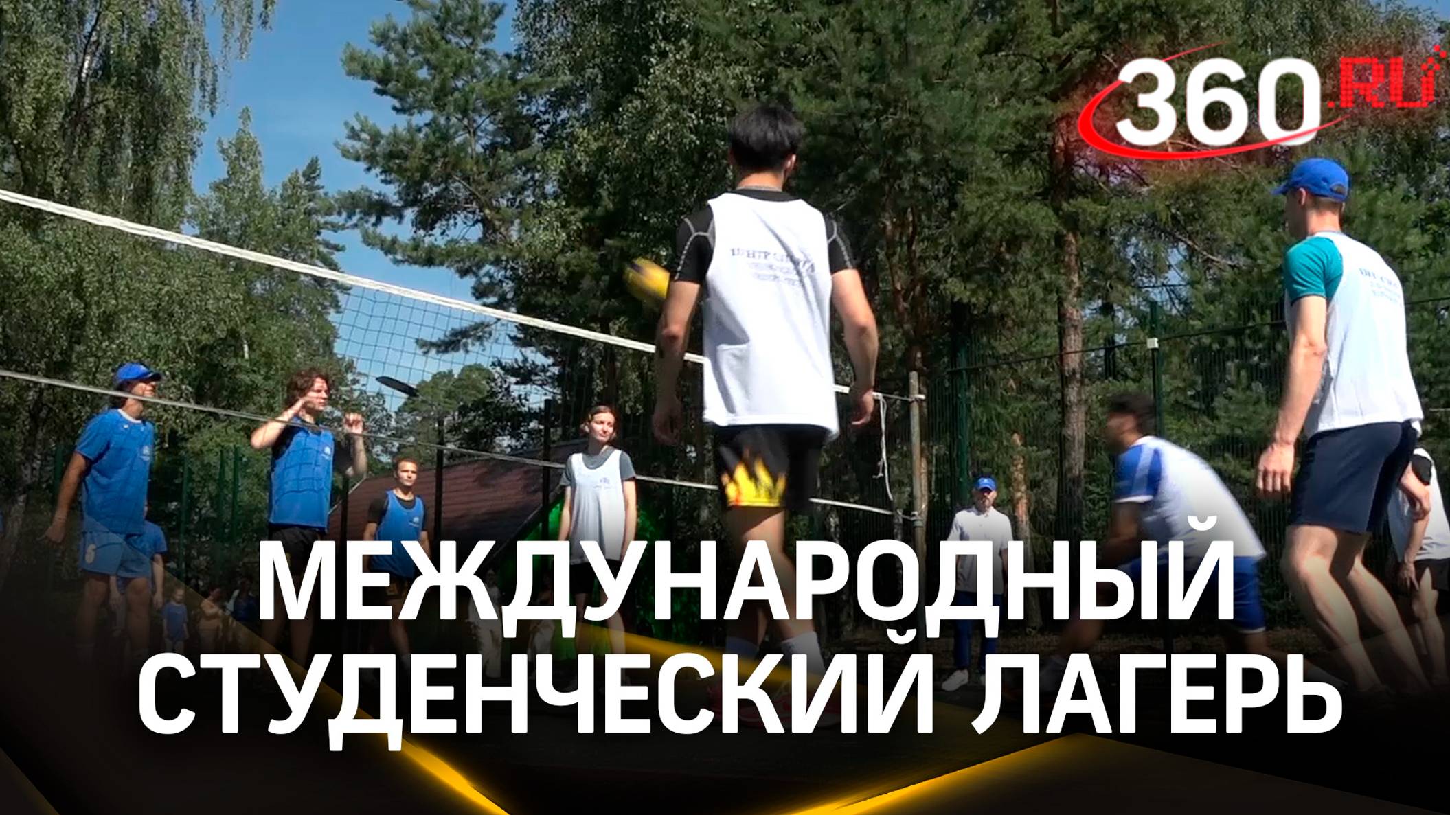Мурашко открыл международный студенческий лагерь в Звенигороде