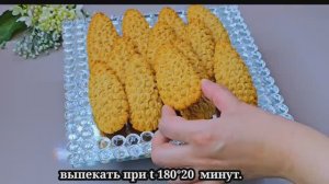 Печенье ШИШКИ на Праздничный стол!