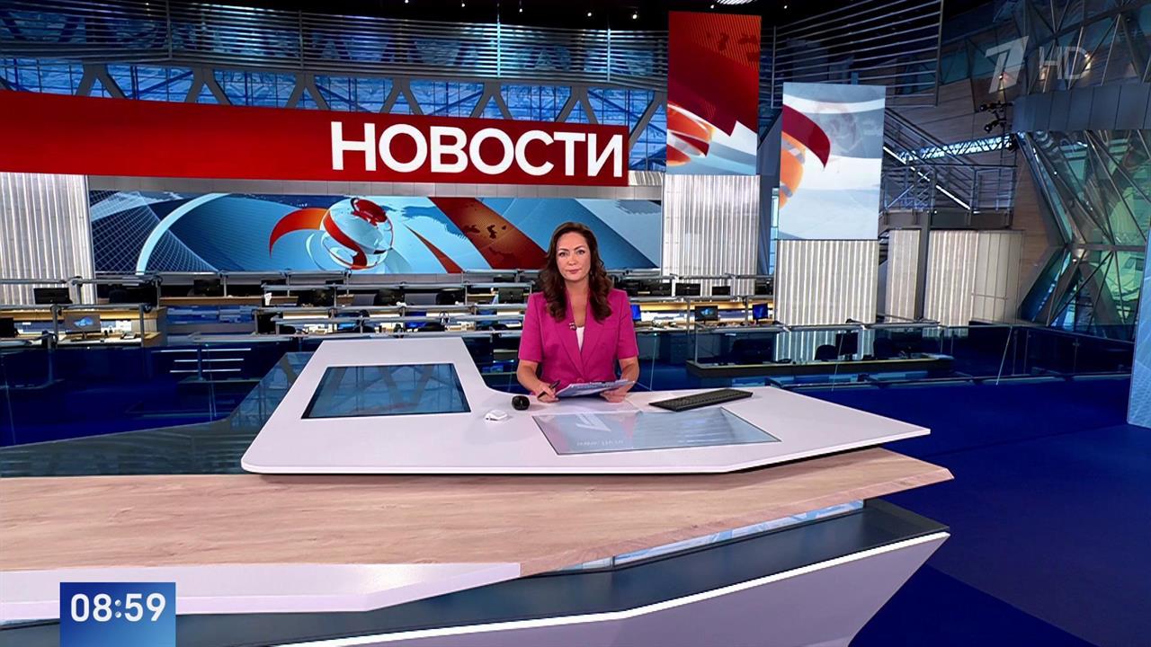 Выпуск новостей в 09:00 от 16.08.2024