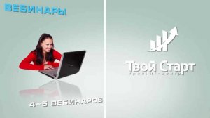 Школа интернет бизнеса "Твой Старт"