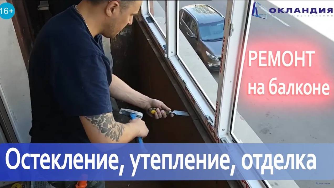 Тёплая лоджия под ключ: остекление, утепление, отделка