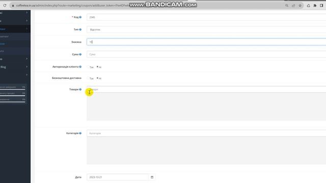 Купон промокод ваучер в OpenCart 3 смотреть онлайн