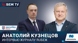 «Норникель» о безопасности на пресс-центре журнала RUБЕЖ 16 апреля Securika Moscow-2024