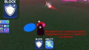 Blade Ball - гайд на Русском