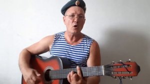 ВДВ." СИНЕВА" гимн ВДВ исполняю под гитару я Евгений Бовкун. Песня под гитару, песня о жизни.
