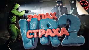 Запах Страха VR - Escape the Backrooms VR Часть 2 (Прохождение/Хоррор/Смешные моменты/Геймплей)