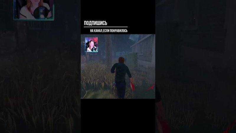 ШИКАРНО ►DEAD BY DAYLIGHT #shorts #deadbydaylightsurvivor #dbdsurvivor #dbd #дбд