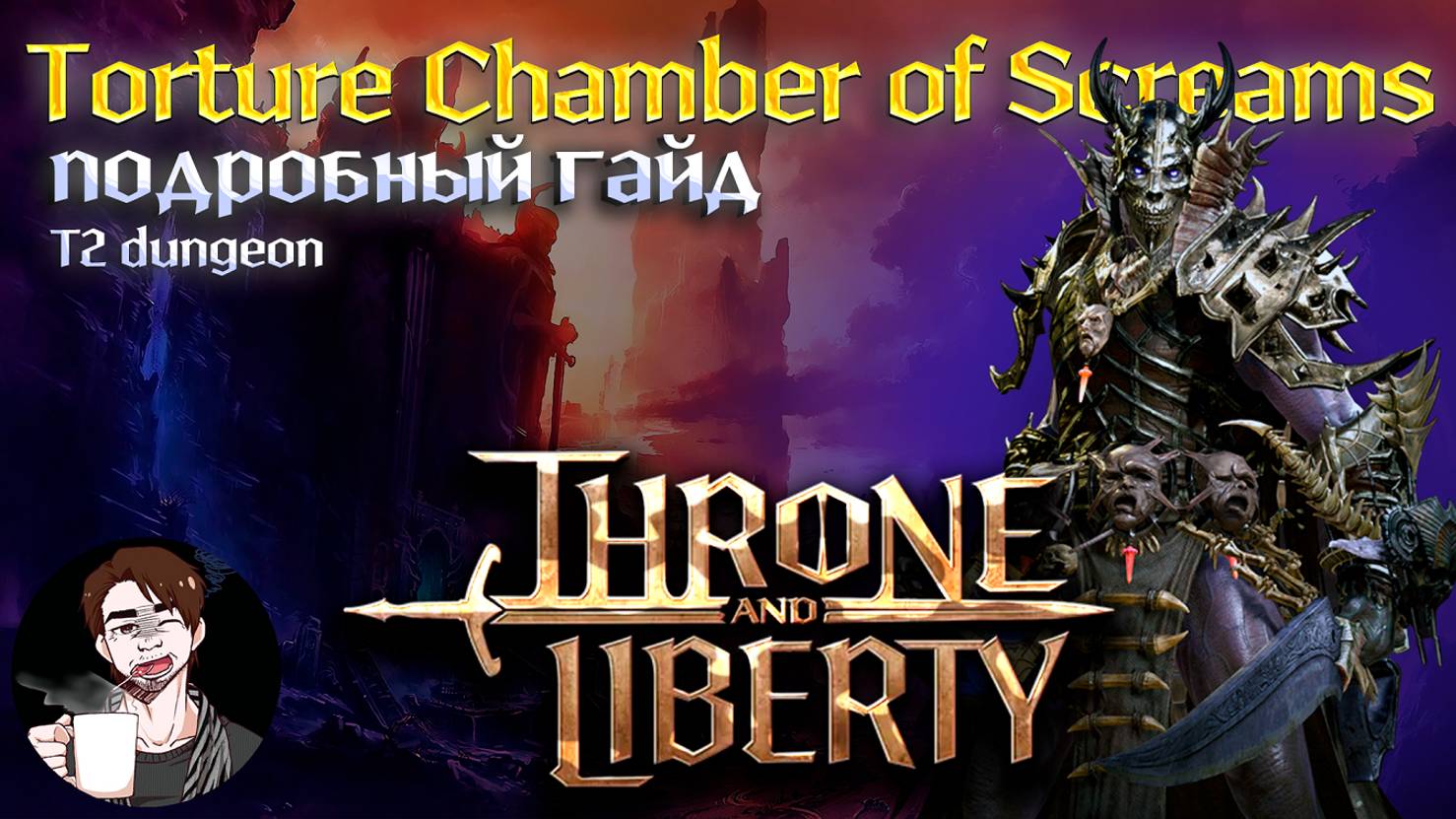 THRONE AND LIBERTY - T2 dungeons подготовил для Вас 1 видеороликов - смотри...