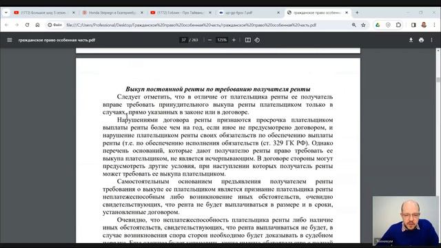 Гражданское Право Особенная часть Лекция 5 Рента  и пожизненное содержание с иждивением