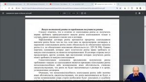 Гражданское Право Особенная часть Лекция 5 Рента и пожизненное содержание с иждивением