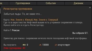 Stalker Online RU3 (Забытые льды: То не знаю что....), MIFIT.