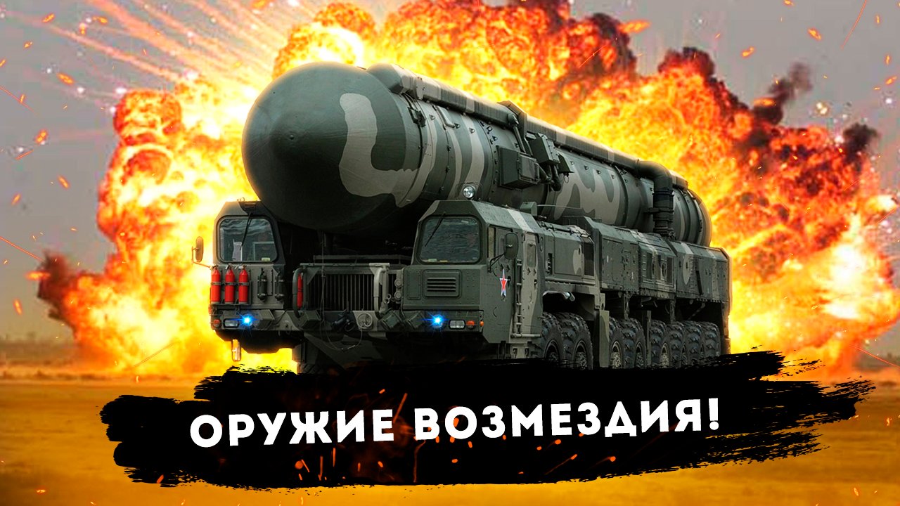 Зачем Создавался Ядерный 