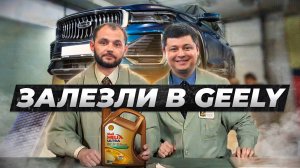 Geely Monjaro | Слили масло через 5.000 км пробега, а ТАМ …