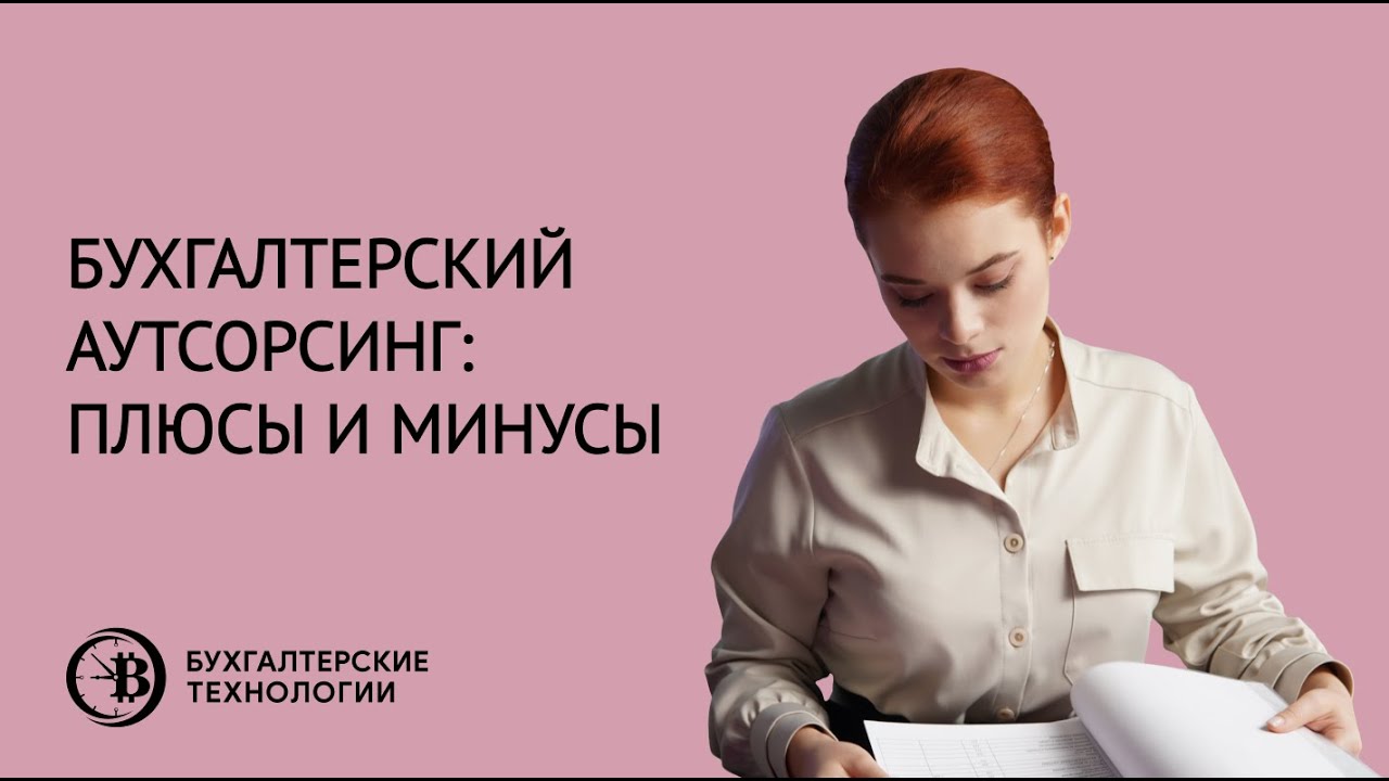 Бухгалтерия на аутсорсинге москва Бухгалтерия на аутсорсинге москва