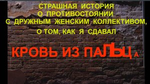 КРОВЬ ИЗ ПАЛЬЦА