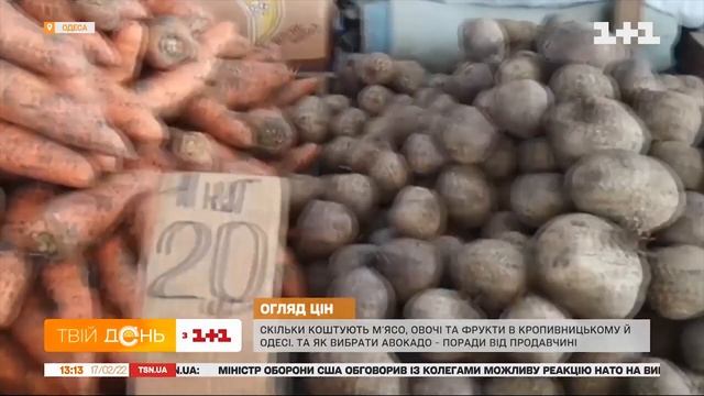 ПРИВОЗ ОДЕССА!!! АКТУАЛЬНЫЕ ЦЕНЫ НА ПРОДУКТЫ ОБЗОР 17.02.2022 ДЛЯ ПРОГРАММЫ ТВОЙ ДЕНЬ НА 1+1 смотреть онлайн