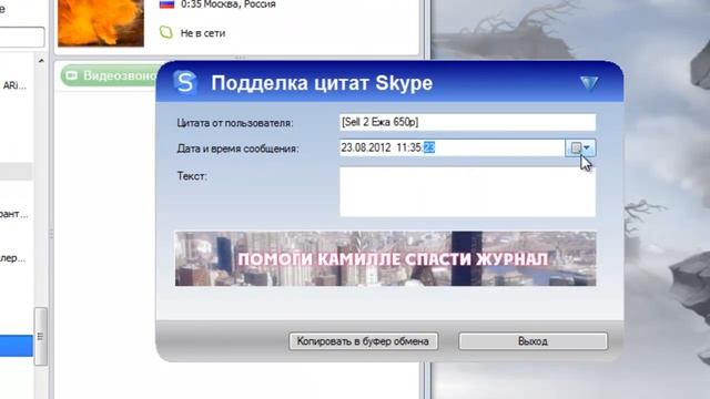 Skype Fake Quates (Подделка цитат в скайпе) смотреть онлайн