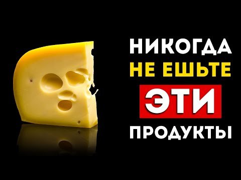 Кисломолочка 4 самых вредных и 2 самых полезных продукта (Неожиданно)