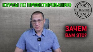 Курсы по проектированию на которые стоит пойти | Проектирование зданий