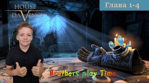 Дом Да Винчи 👻 / Мистика и Головоломка 🤔 / The House of Da Vinci / 🎮 Прохождение Главы 1-4.