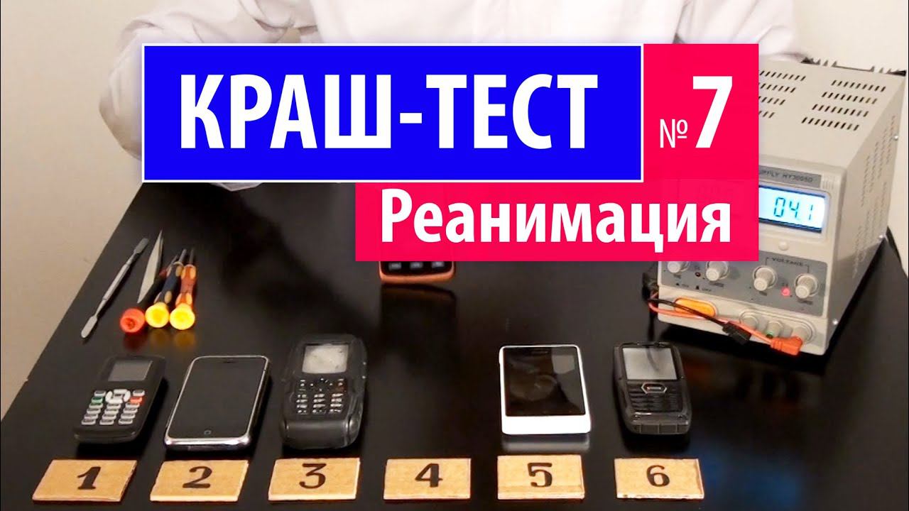 КРАШ-ТЕСТ №7 - реанимация (HI-TESTING) смотреть онлайн