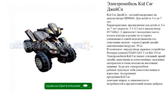 Электромобиль Kid Car ДжейСи детские игрушки видео смотреть онлайн