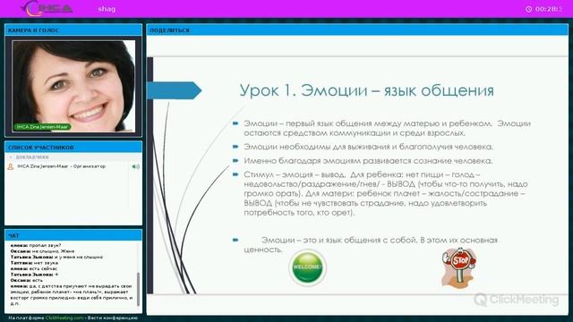 Школа эмоциональной грамотности.  Урок 1.