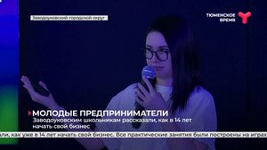 Заводоуковское бизнес-будущее