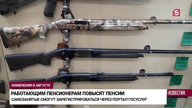 Оборот оружия и паспорт в СИЗО: что изменится в России с 1 августа
