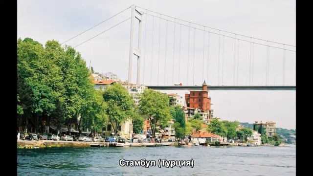 #924. Стамбул (Турция) (потрясяющее видео) смотреть онлайн