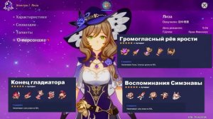 ГАЙД МИНУТКА на АРА АРА БИБЛЕОТЕКАРЯ ЛИЗУ - Genshin Impact