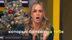 ЛАУРА САНКО ДАЛА ПОСЛЕДНИЙ СОВЕТ ШАВКАТУ ПЕРЕД БОЕМ