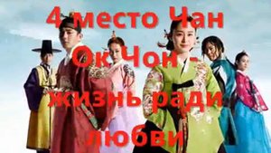 ТОП 10 ИСТОРИЧЕСКИХ ДОРАМ