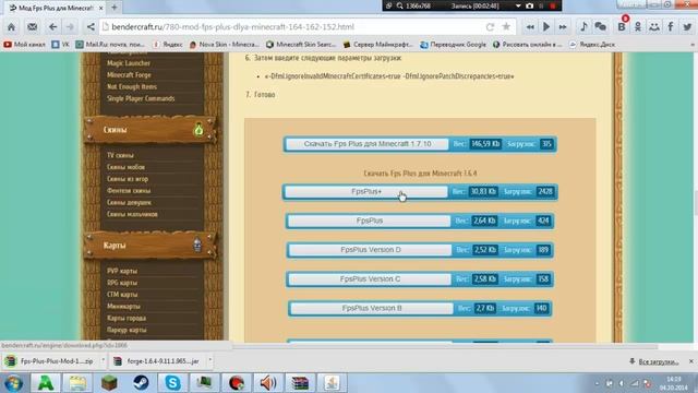 Как повысить FPS в игре minecraft ( FPS+mod ) Лицензия смотреть онлайн