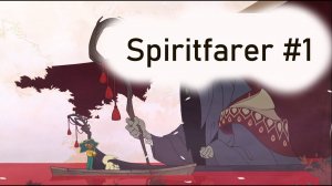 Начинаем проходить Spiritfarer Farewell