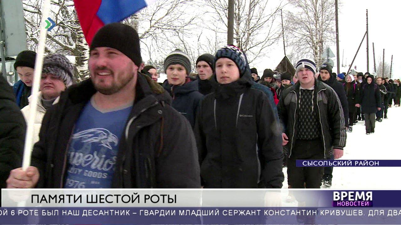 Памяти шестой роты