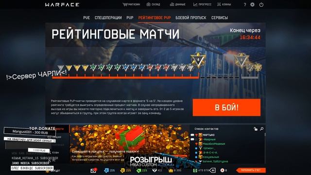 РМ Варфейс, Прорываемся к 1 лиге! смотреть онлайн