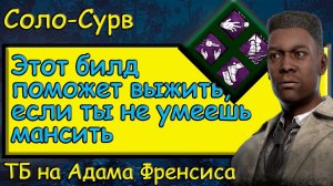 ДБД| Билд для стелса или как играть если я не умею мансить. #дбд #dbd #bulldezeer