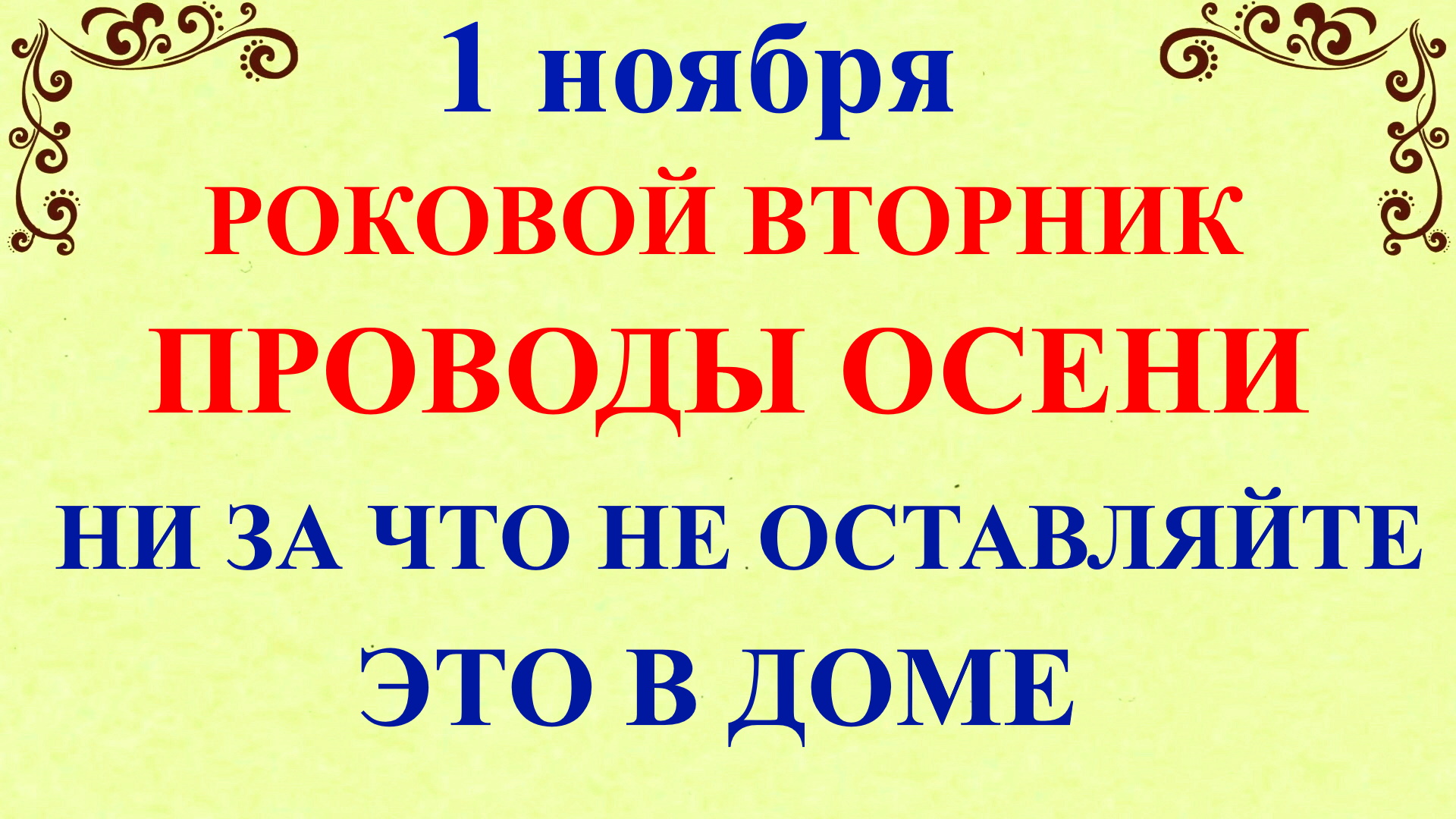 1 ноября это. 1 Ноября церковный праздник. 1 Ноября народные приметы. Народные приметы ноября. Церковный праздник сегодня 1 ноября.