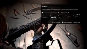 Оружие в The Last of Us 2 (Одни из нас 2)