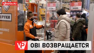 ТОРГОВАЯ СЕТЬ «OBI» ВОЗВРАЩАЕТСЯ НА РОССИЙСКИЙ РЫНОК