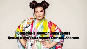NETTA-Toy ПЕРЕВОД ПЕСНИ НА РУССКИЙ ЯЗЫК