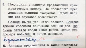 Тренажёр по русскому языку 2 класс шклярова стр 5 номер 5 ответы решение