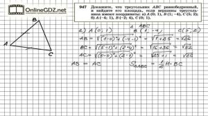 Задание №947А — Геометрия 9 класс (Атанасян)
