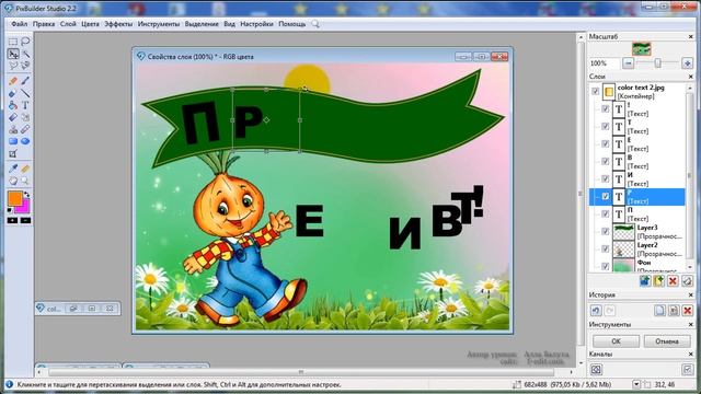 PixBuilder Studio #27. Фотомонтаж с цветными буквами.