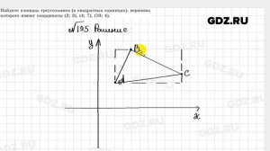 № 195 - Геометрия 8 класс Казаков