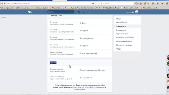 Как скрыть страницу вконтакте от всех