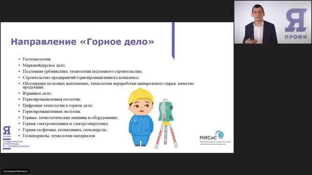 Горное дело. Вебинар 1